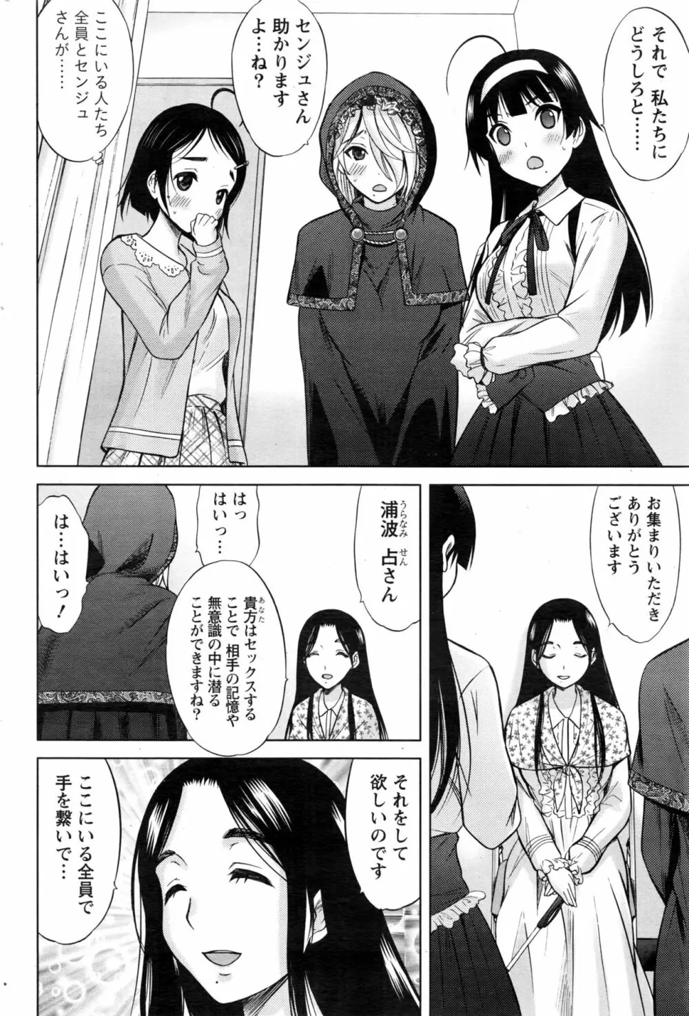 ナマイキッ! 2017年1月号 Page.173