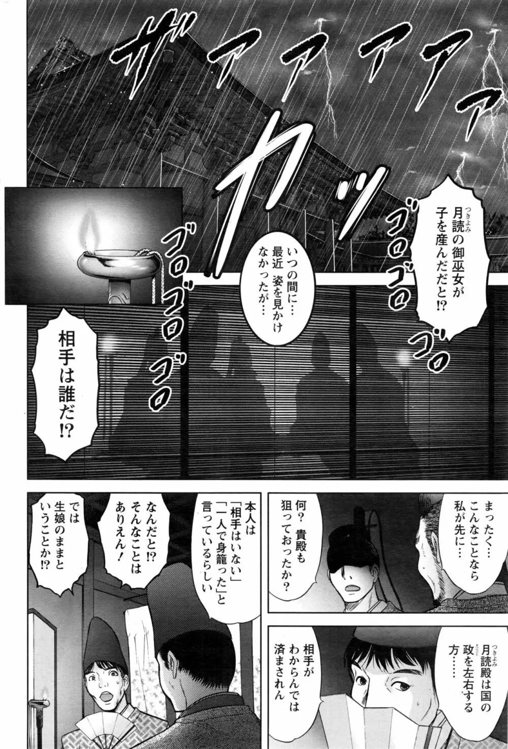 ナマイキッ! 2017年1月号 Page.181