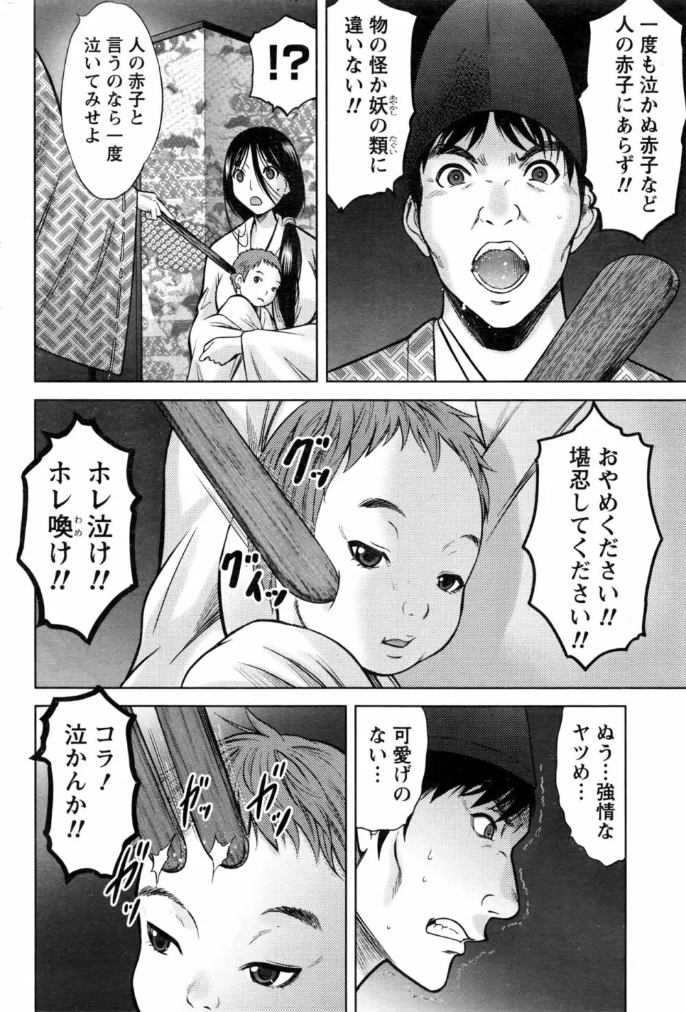 ナマイキッ! 2017年1月号 Page.183