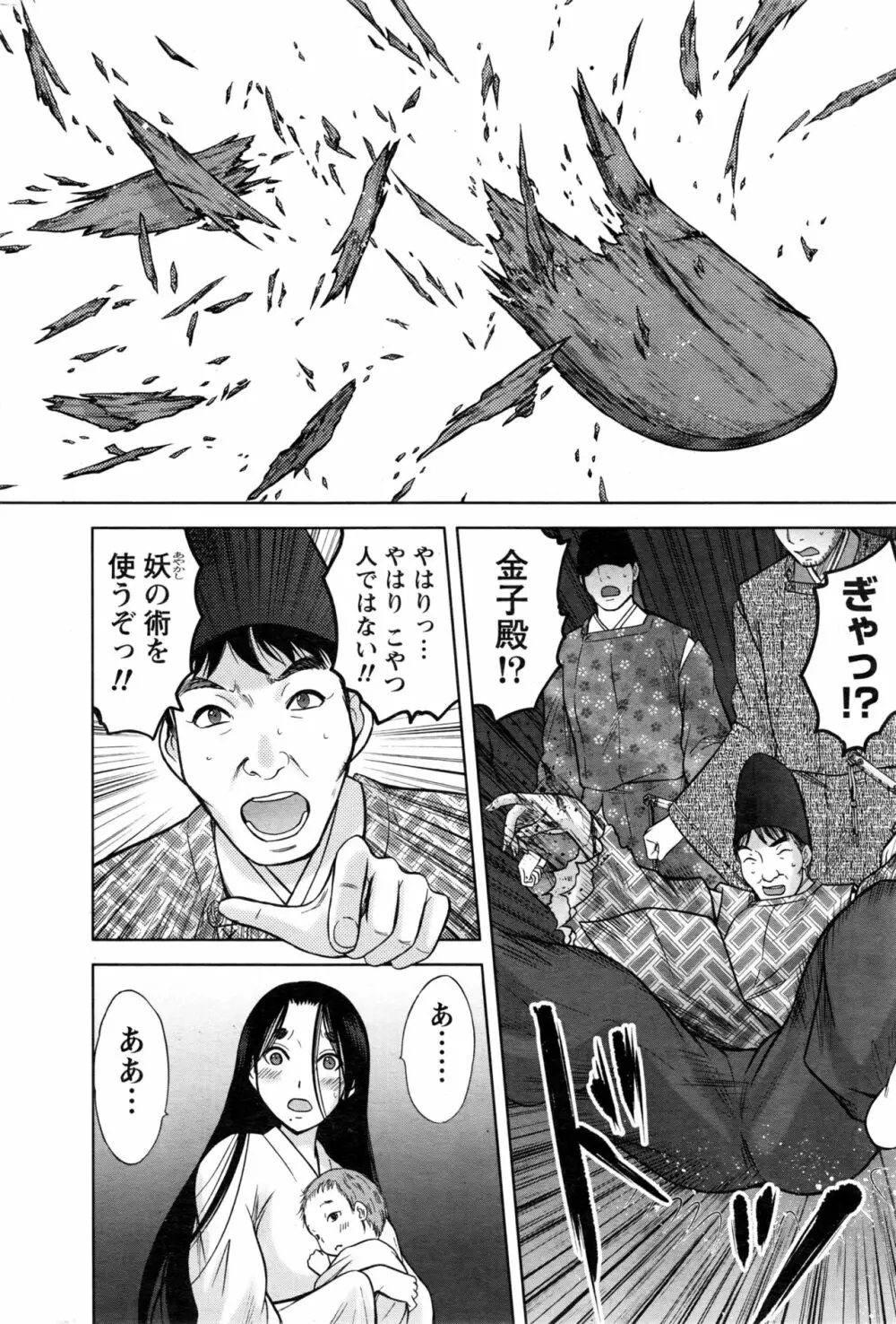 ナマイキッ! 2017年1月号 Page.185