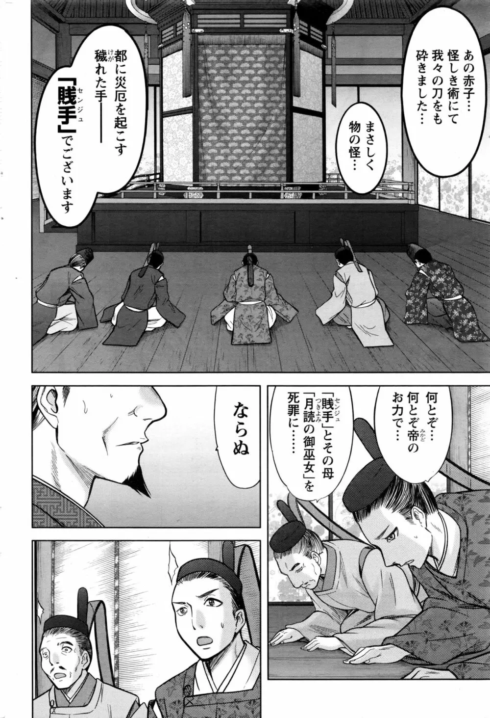 ナマイキッ! 2017年1月号 Page.187