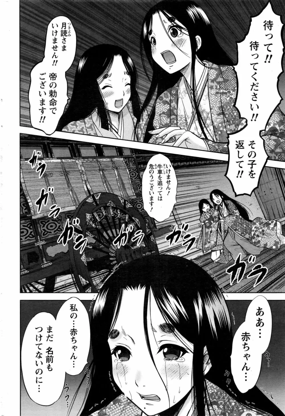 ナマイキッ! 2017年1月号 Page.189