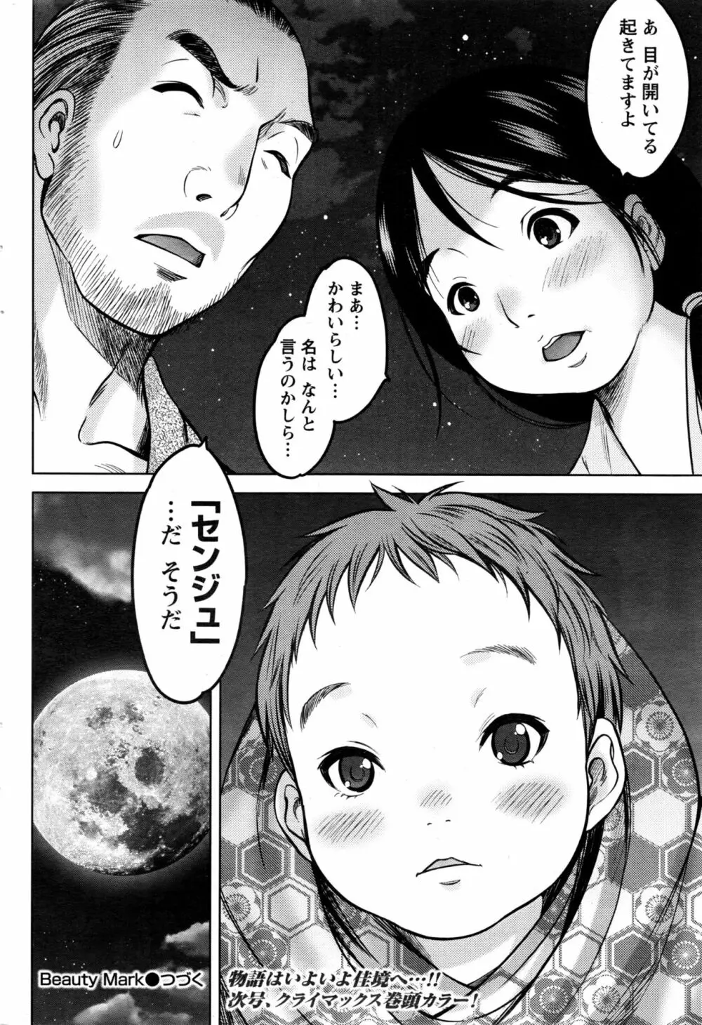 ナマイキッ! 2017年1月号 Page.193