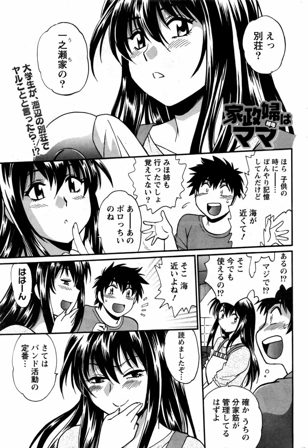 ナマイキッ! 2017年1月号 Page.194