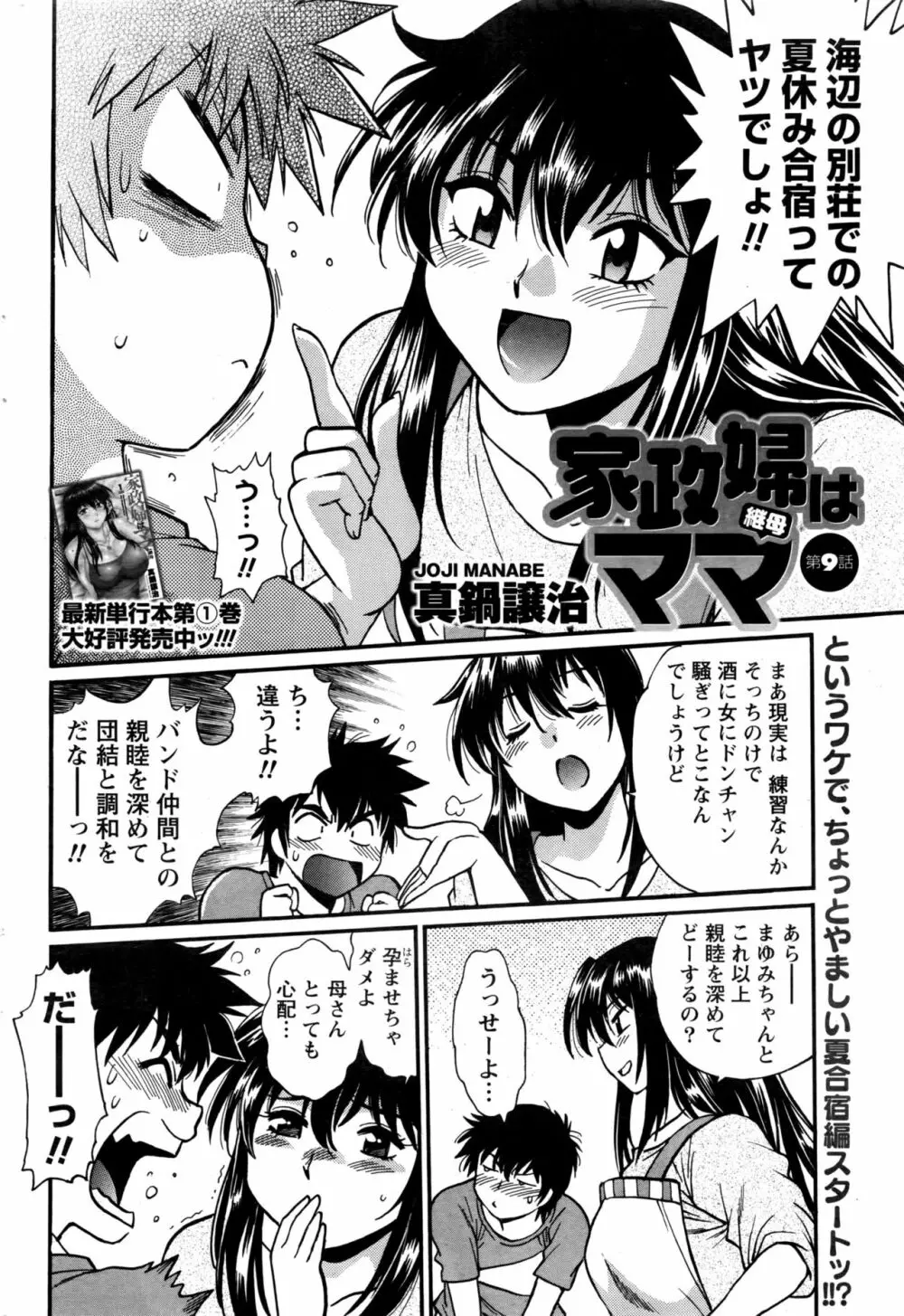 ナマイキッ! 2017年1月号 Page.195