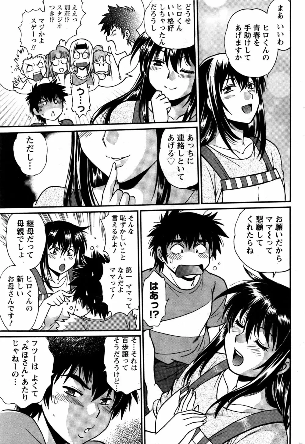 ナマイキッ! 2017年1月号 Page.196