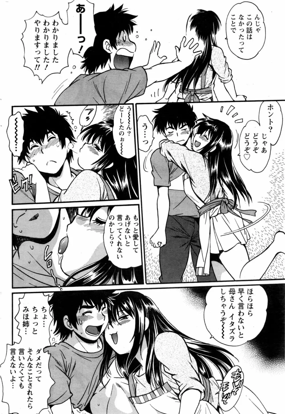 ナマイキッ! 2017年1月号 Page.197