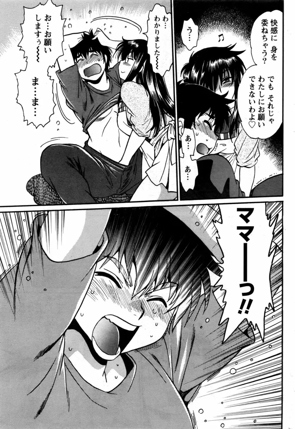 ナマイキッ! 2017年1月号 Page.198