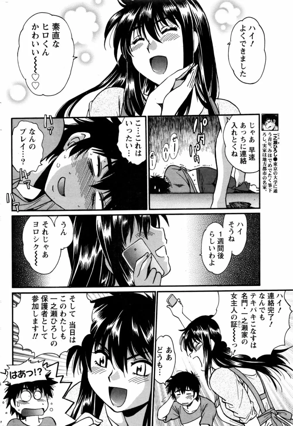 ナマイキッ! 2017年1月号 Page.199