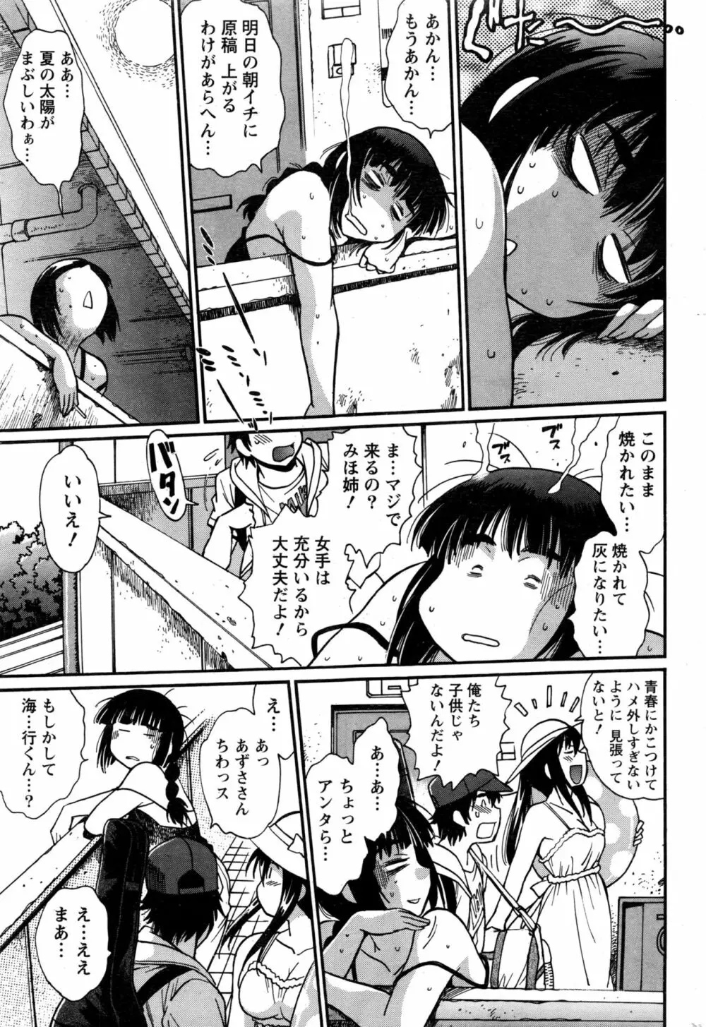 ナマイキッ! 2017年1月号 Page.200