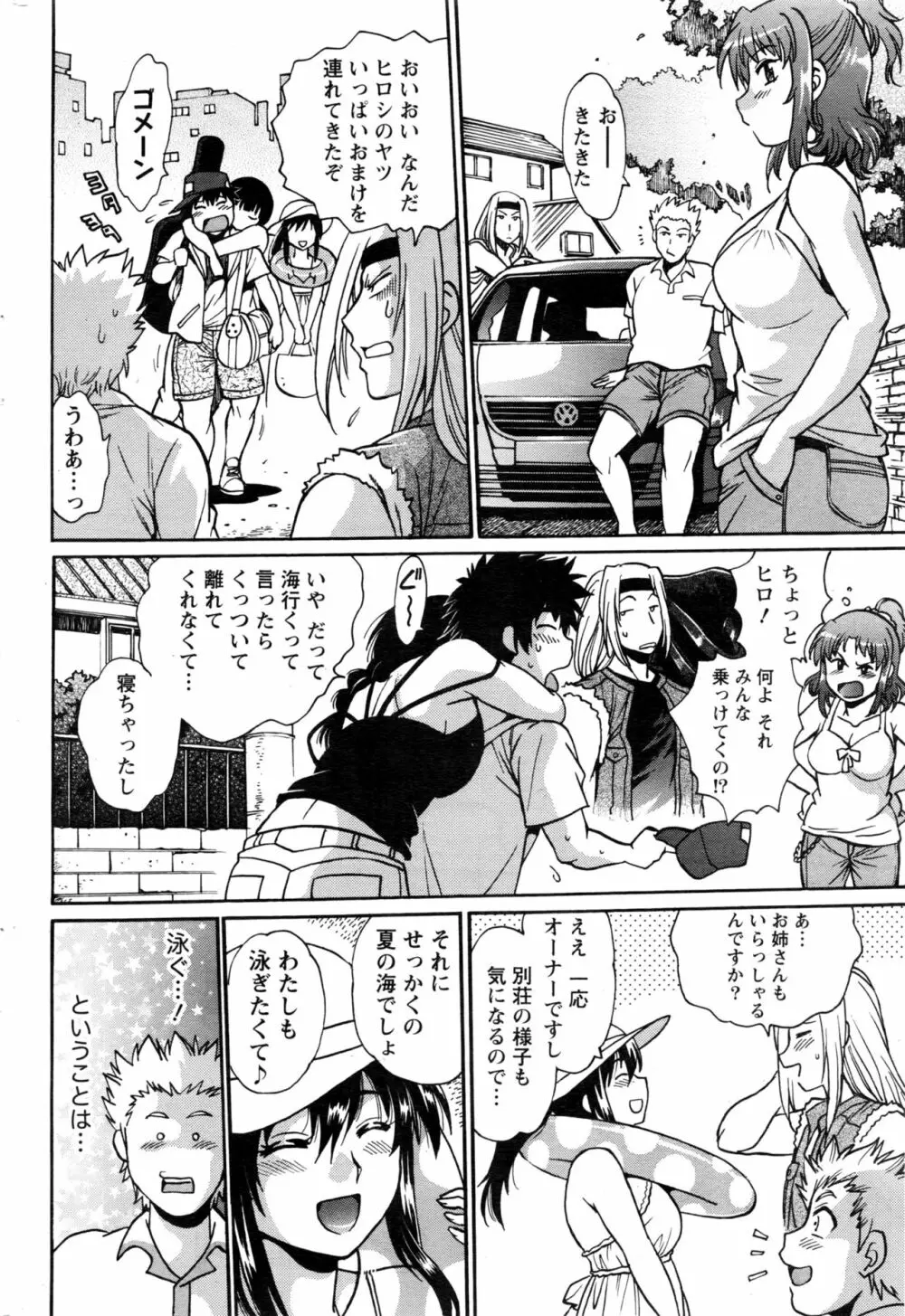 ナマイキッ! 2017年1月号 Page.201
