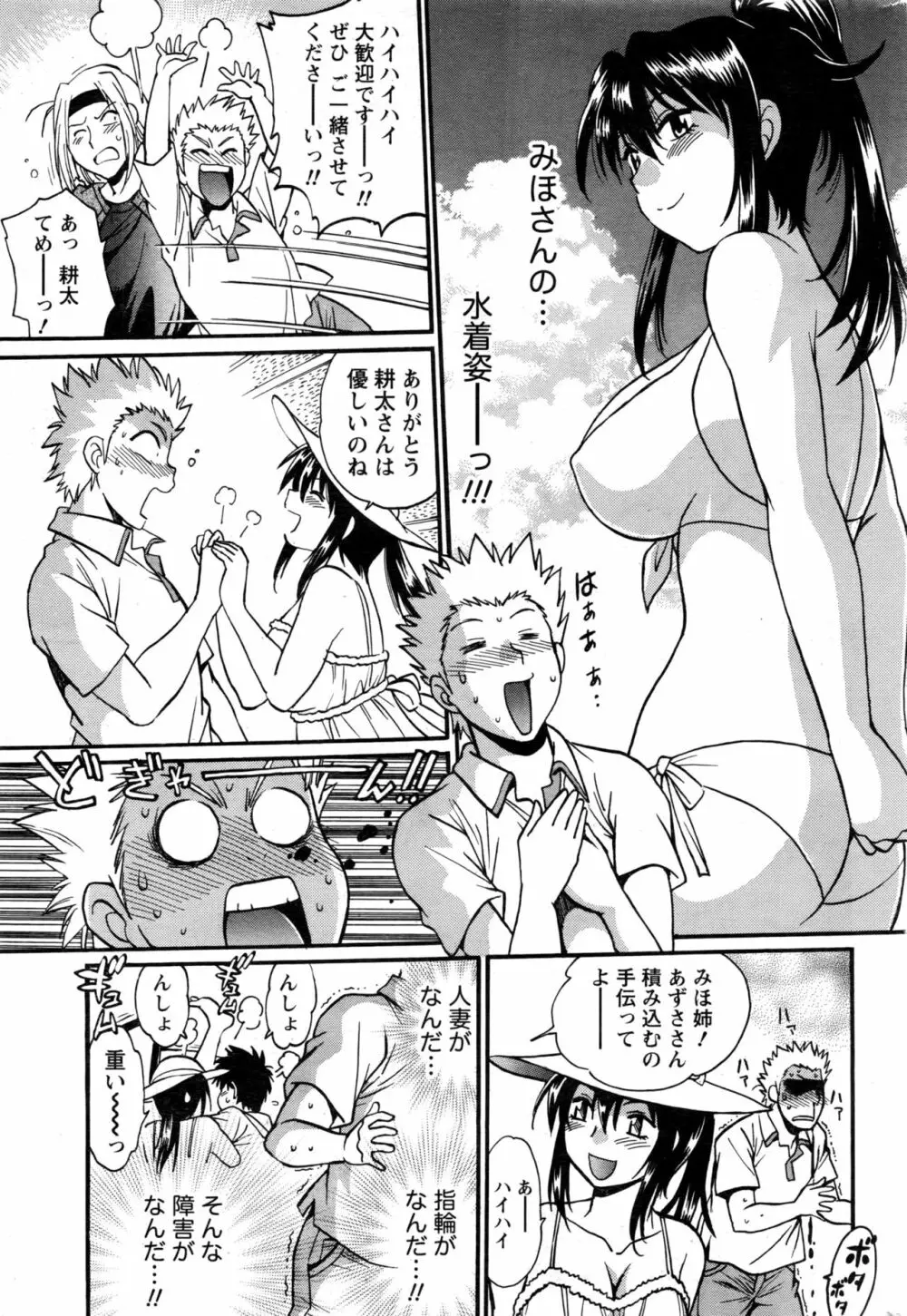 ナマイキッ! 2017年1月号 Page.202