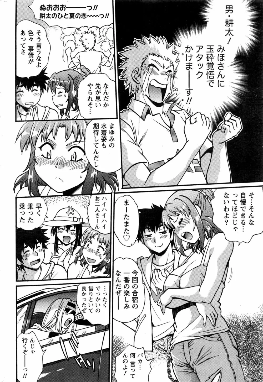 ナマイキッ! 2017年1月号 Page.203