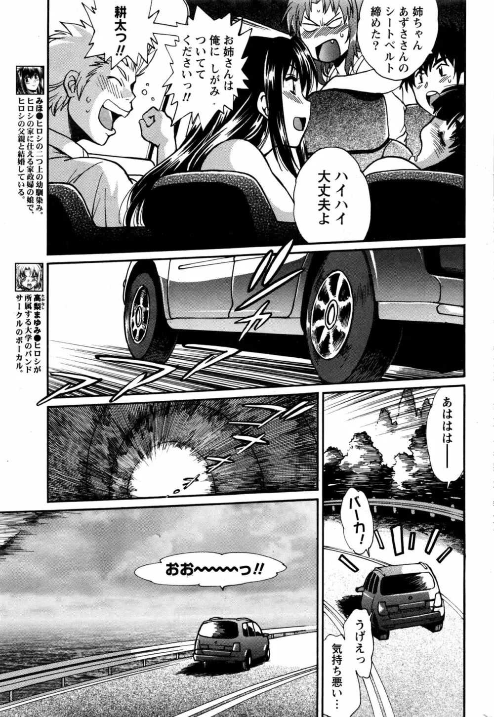 ナマイキッ! 2017年1月号 Page.204