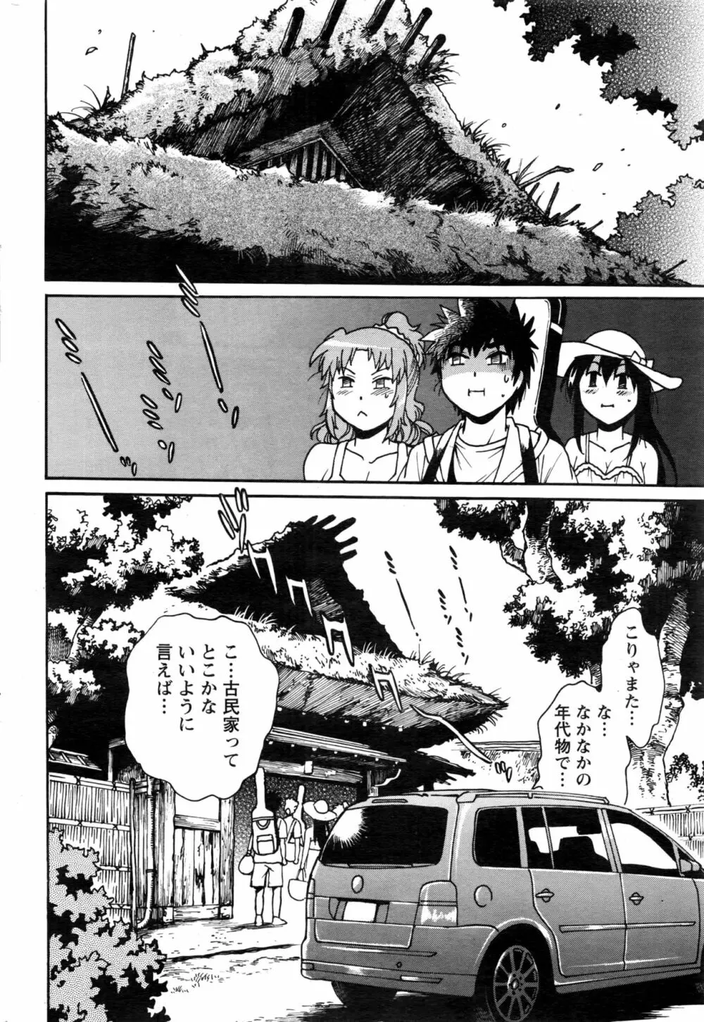 ナマイキッ! 2017年1月号 Page.205