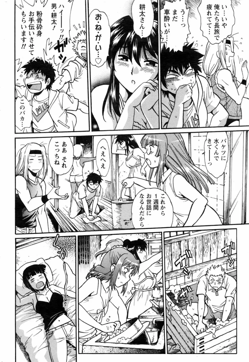 ナマイキッ! 2017年1月号 Page.209