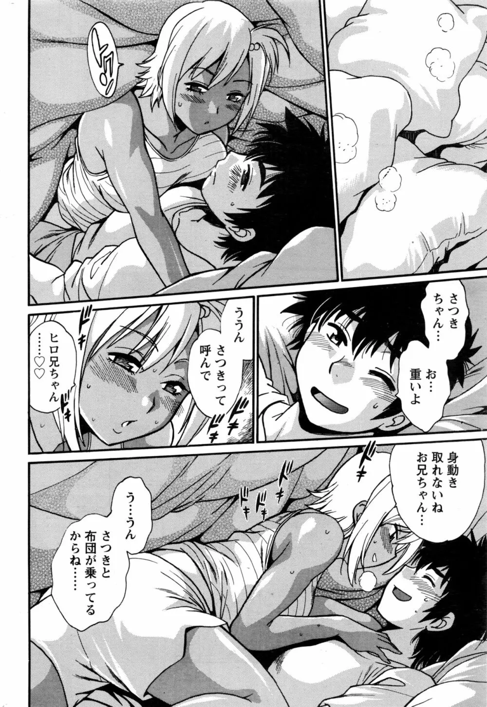 ナマイキッ! 2017年1月号 Page.211