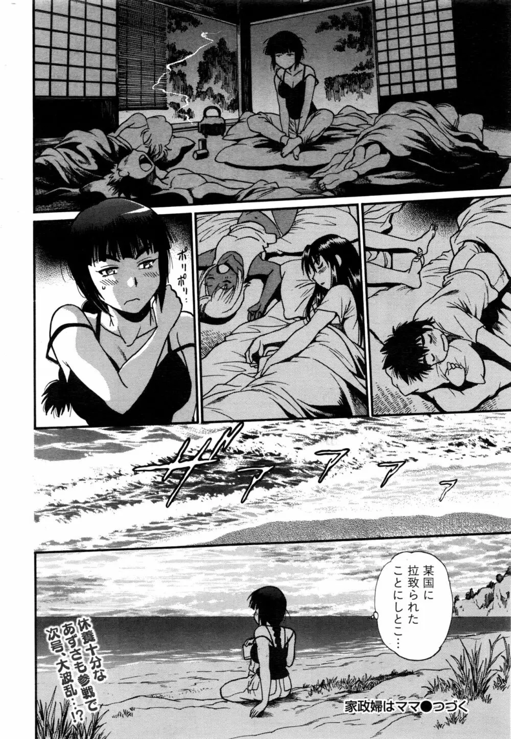 ナマイキッ! 2017年1月号 Page.217