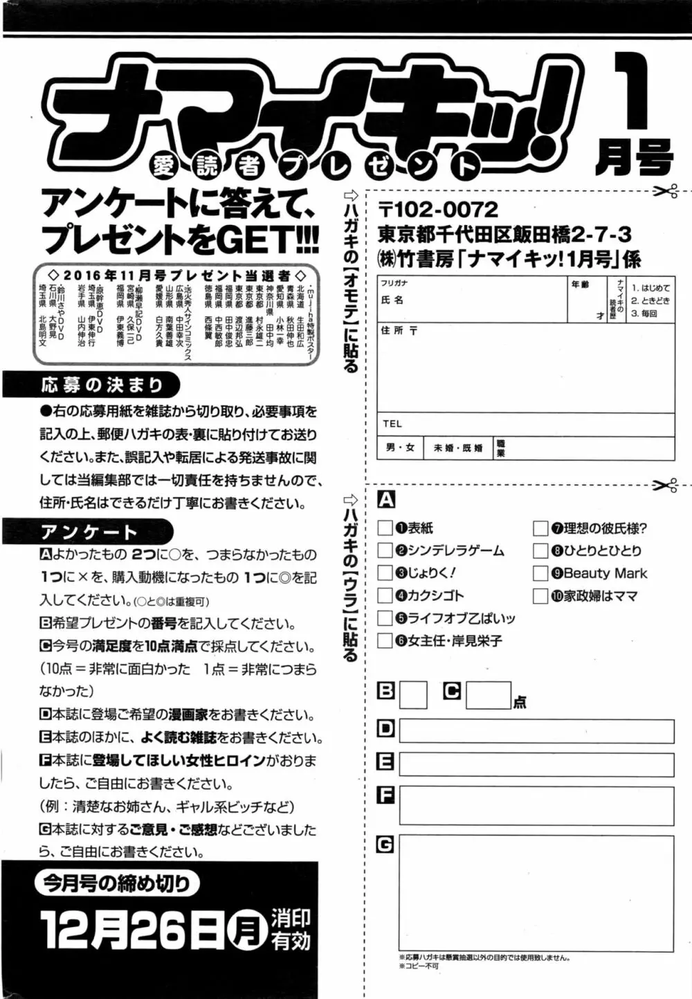 ナマイキッ! 2017年1月号 Page.225