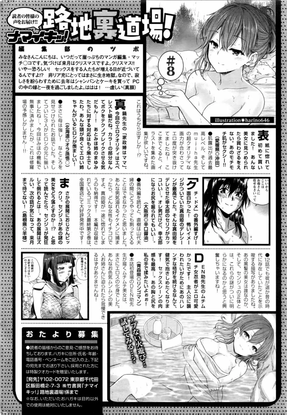 ナマイキッ! 2017年1月号 Page.227
