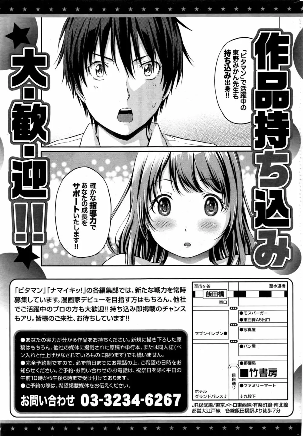 ナマイキッ! 2017年1月号 Page.228