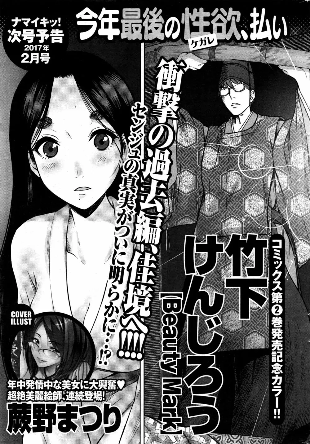 ナマイキッ! 2017年1月号 Page.230