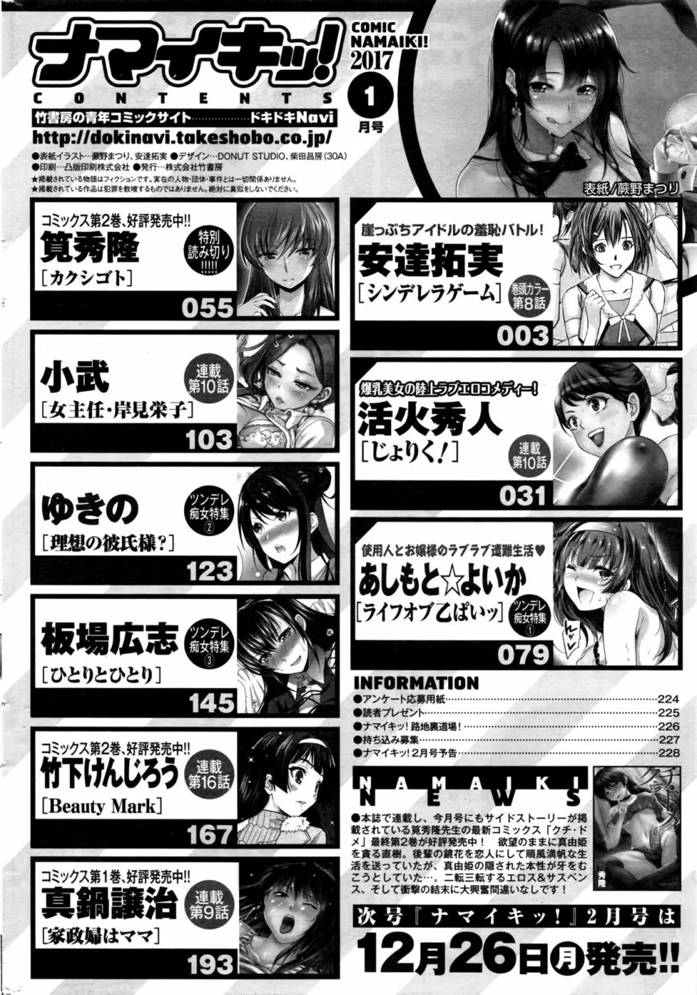 ナマイキッ! 2017年1月号 Page.231