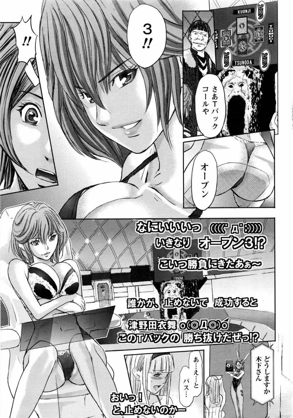 ナマイキッ! 2017年1月号 Page.24