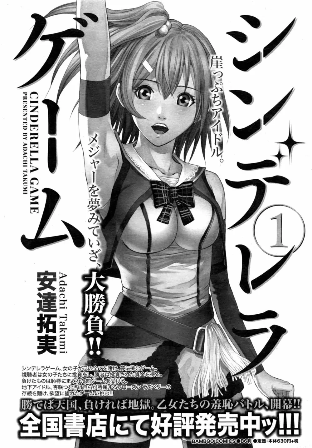 ナマイキッ! 2017年1月号 Page.30