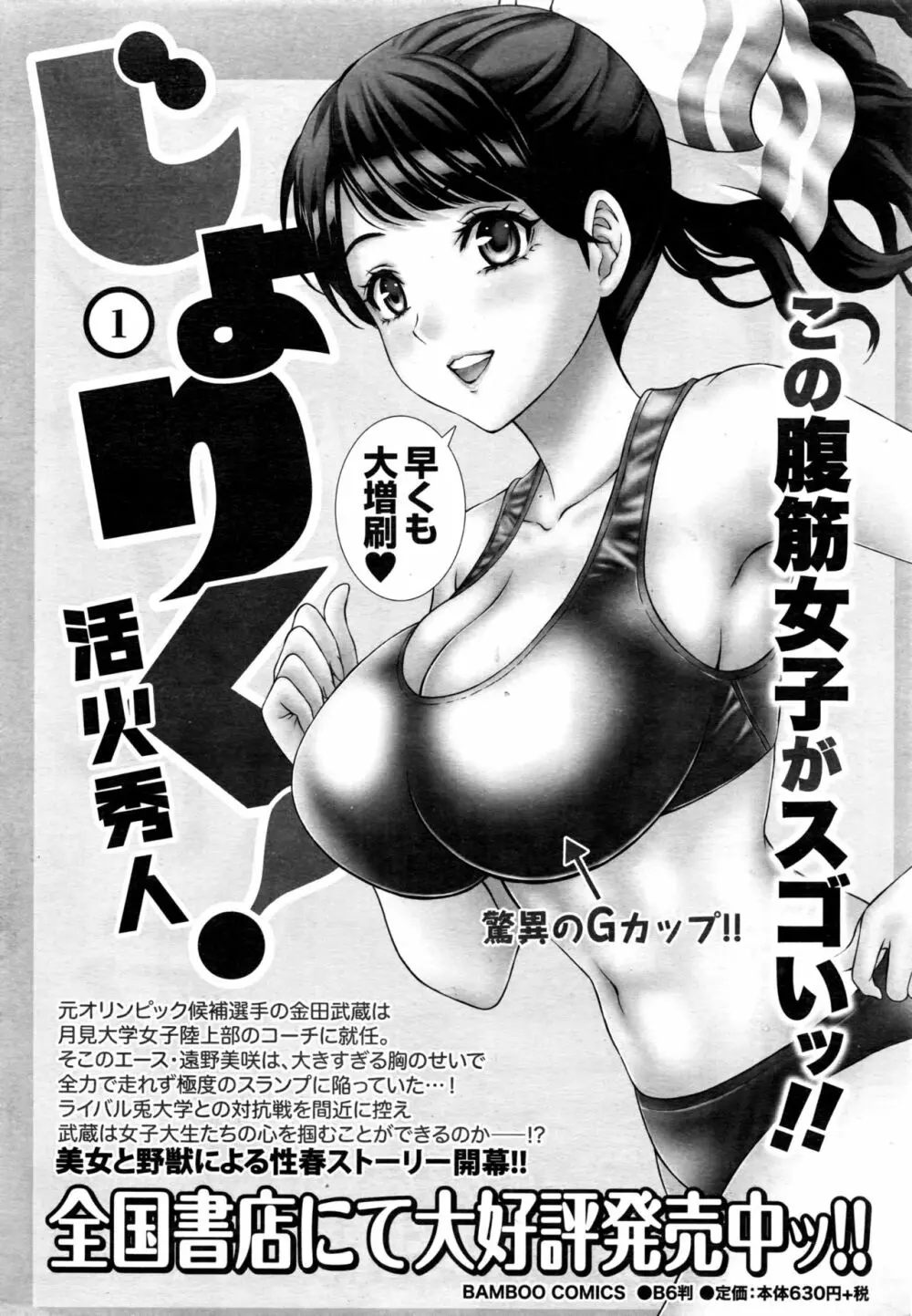 ナマイキッ! 2017年1月号 Page.31