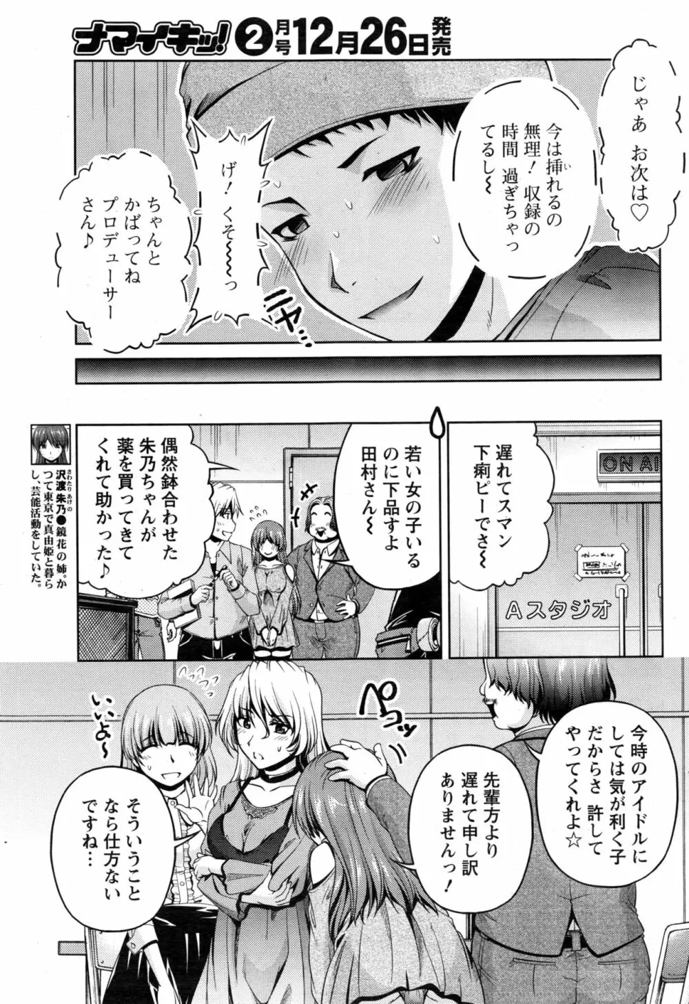ナマイキッ! 2017年1月号 Page.58