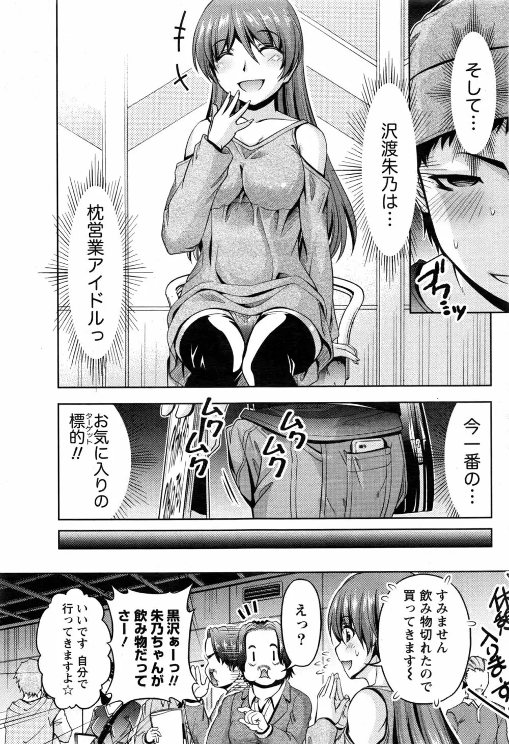 ナマイキッ! 2017年1月号 Page.62