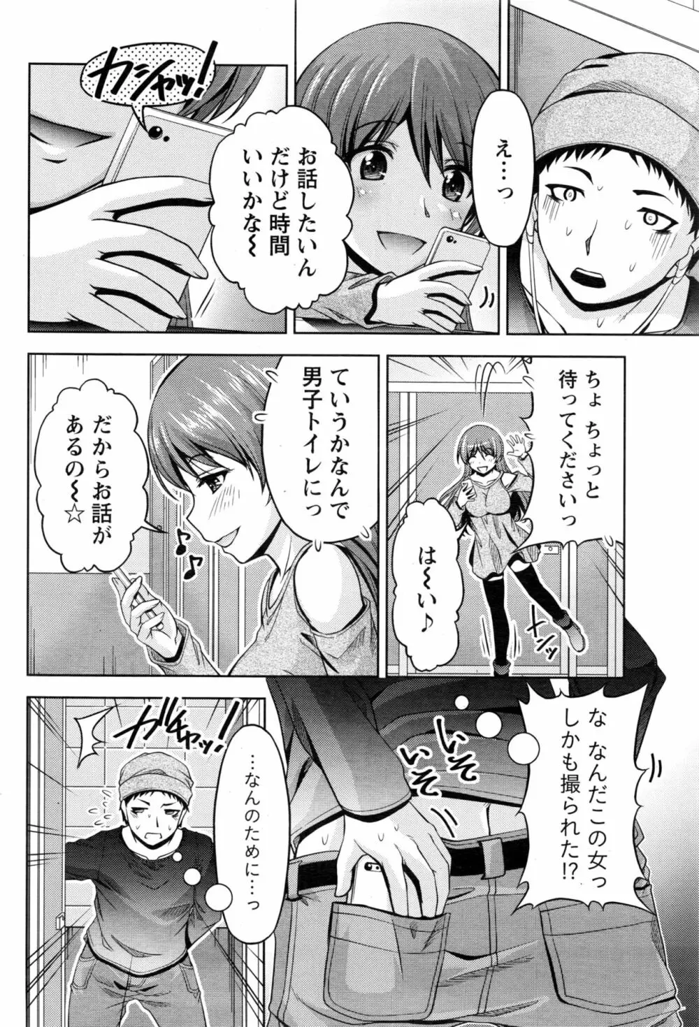 ナマイキッ! 2017年1月号 Page.65