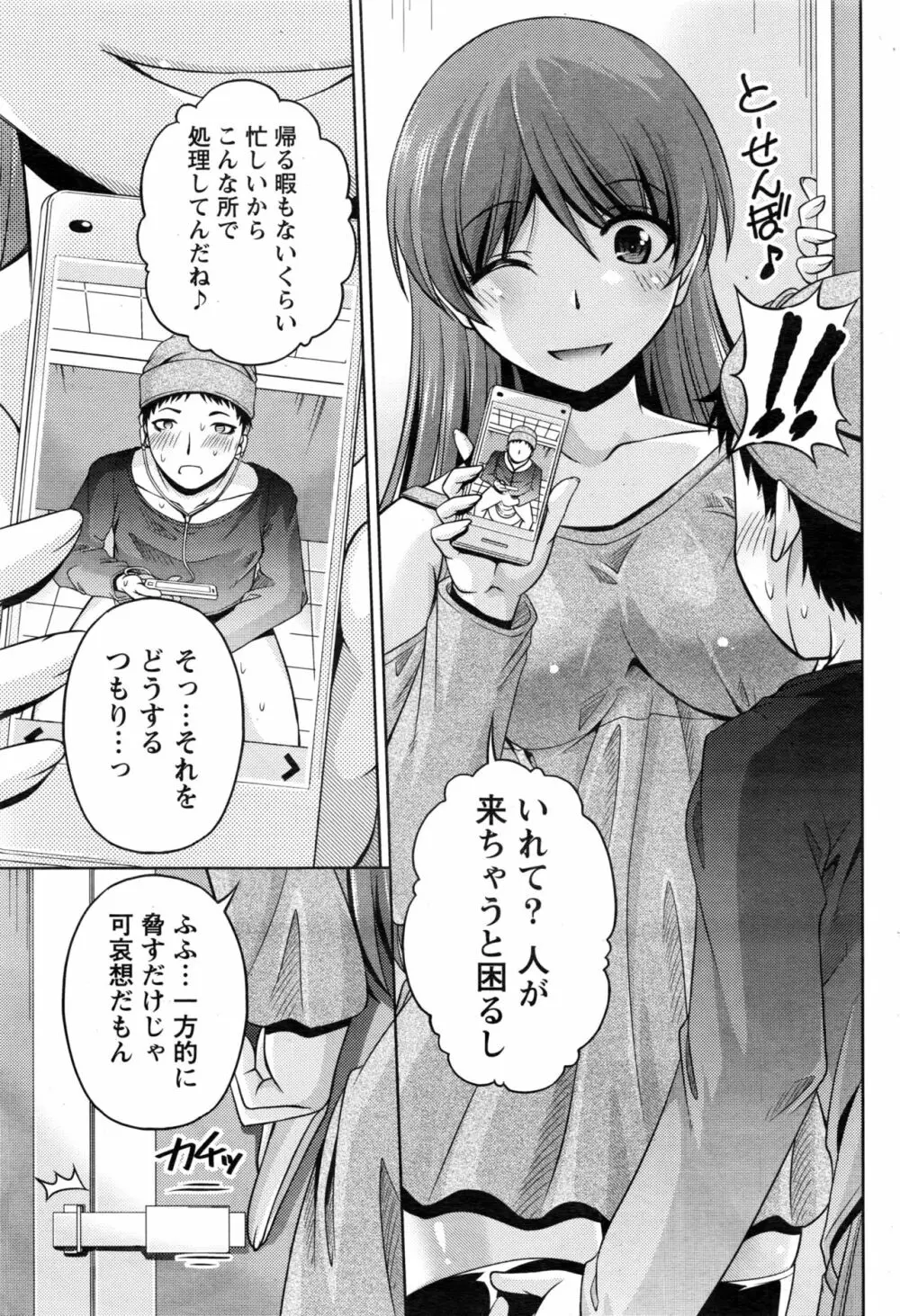 ナマイキッ! 2017年1月号 Page.66