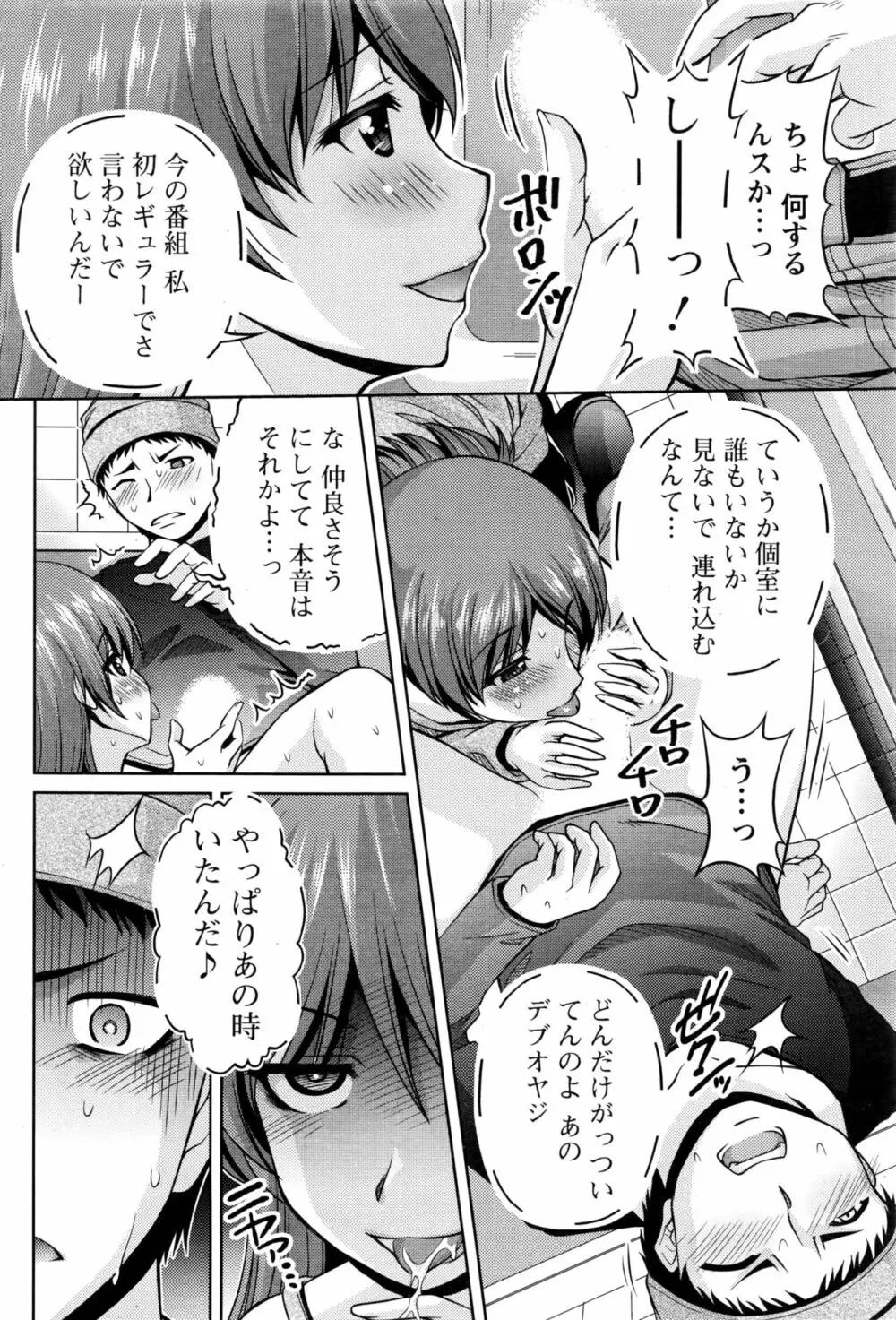 ナマイキッ! 2017年1月号 Page.67