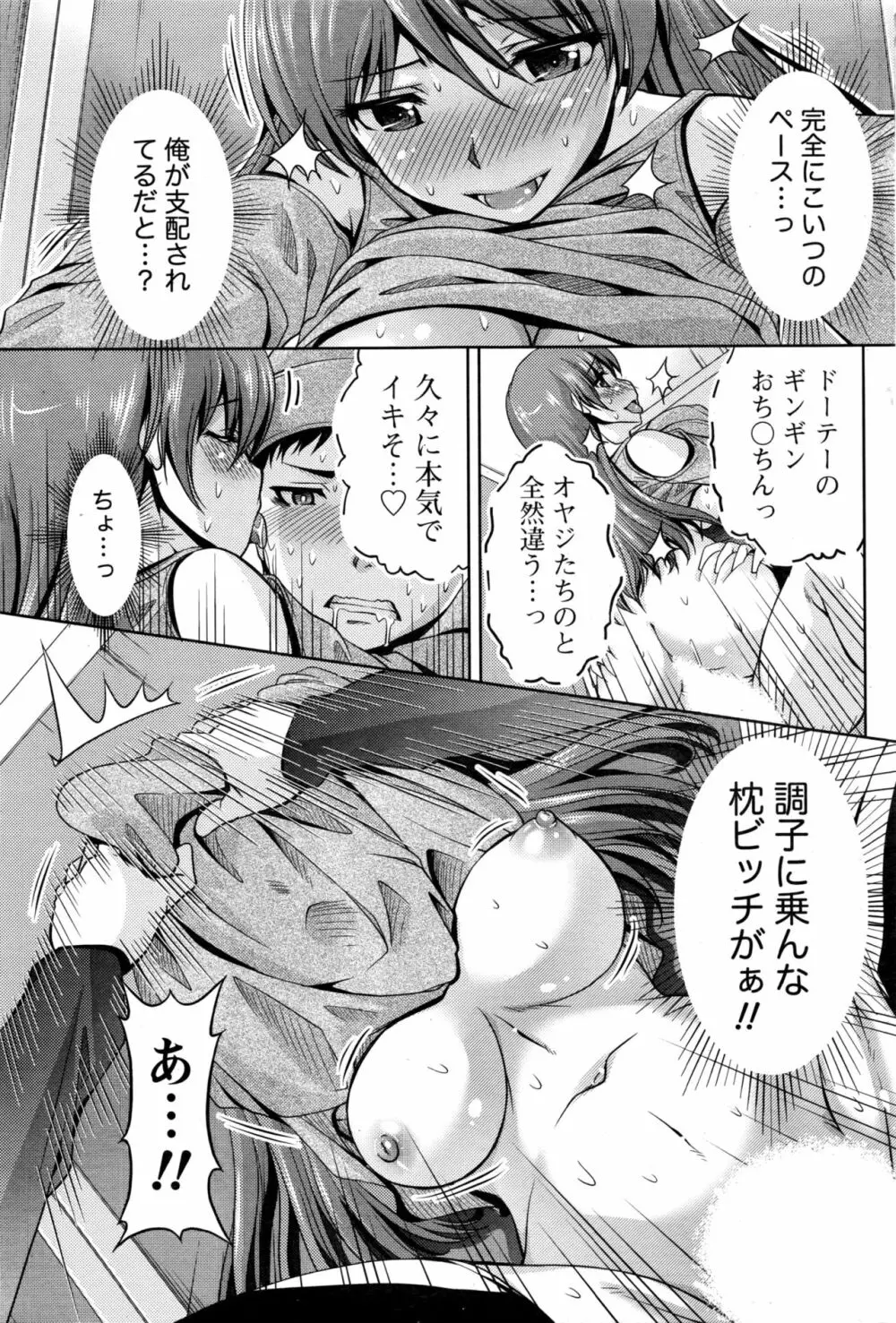ナマイキッ! 2017年1月号 Page.72