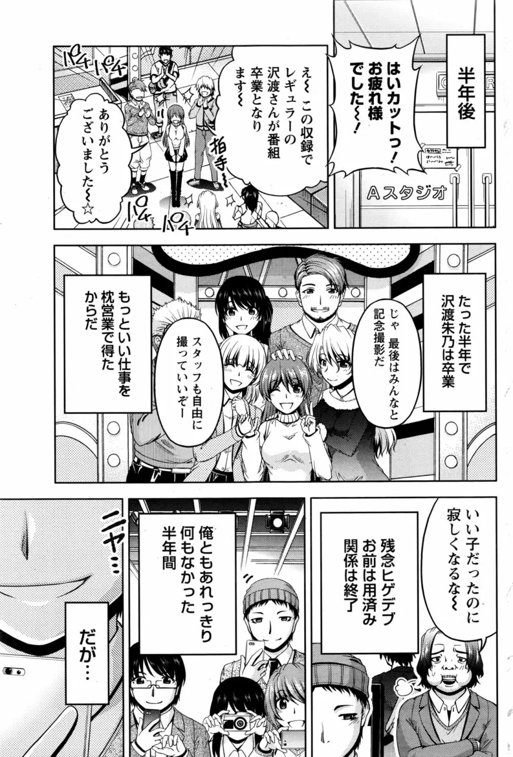 ナマイキッ! 2017年1月号 Page.76