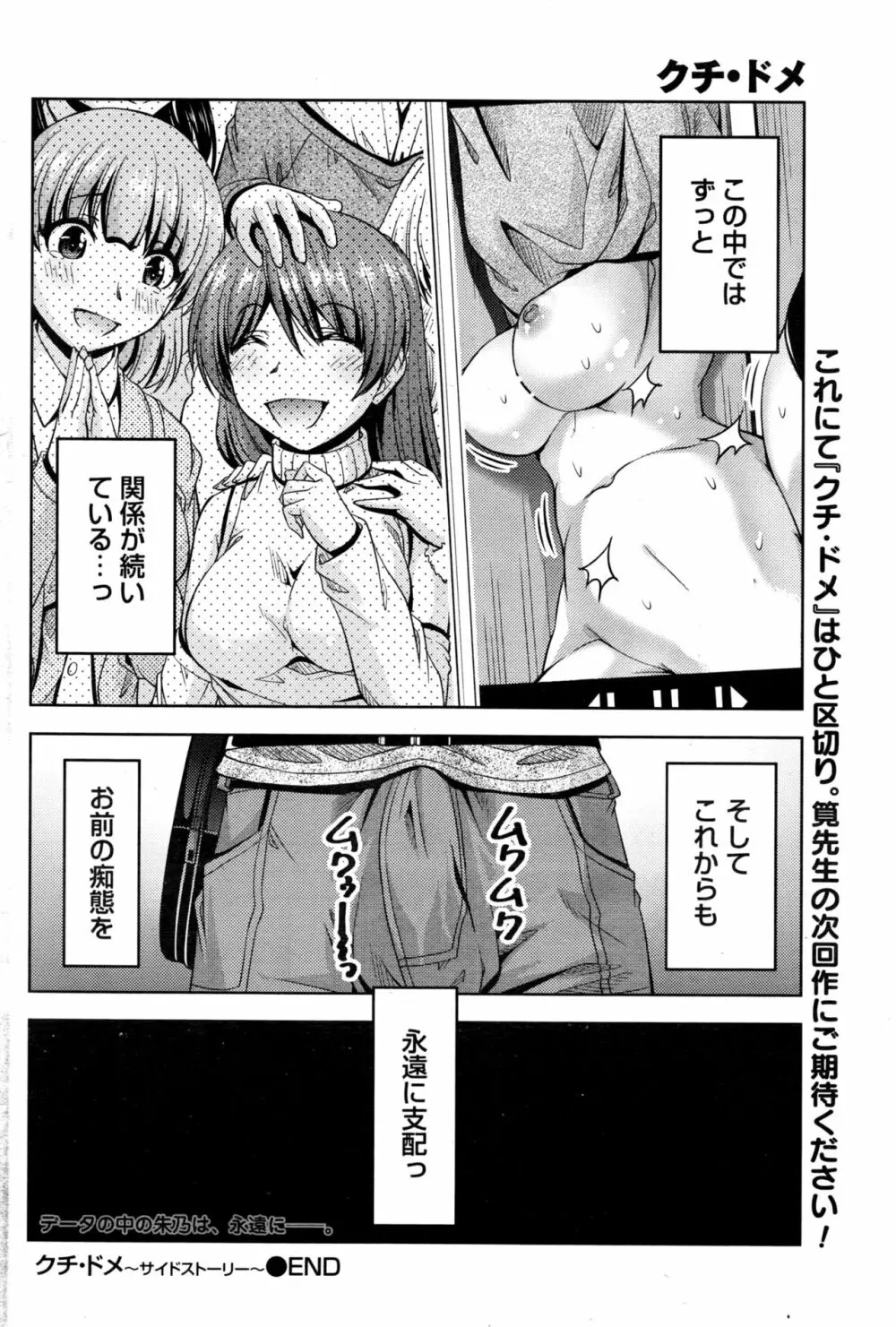 ナマイキッ! 2017年1月号 Page.77