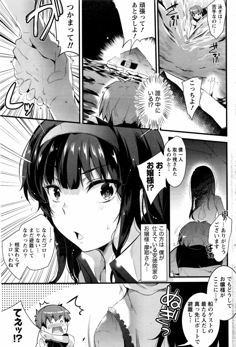 ナマイキッ! 2017年1月号 Page.82