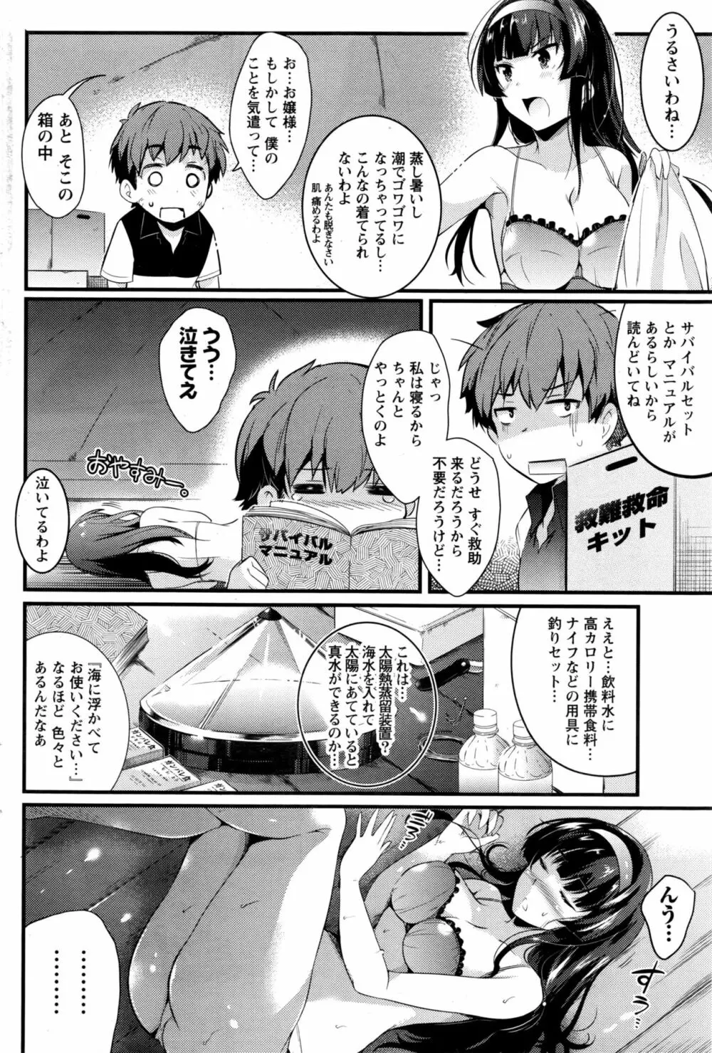 ナマイキッ! 2017年1月号 Page.83