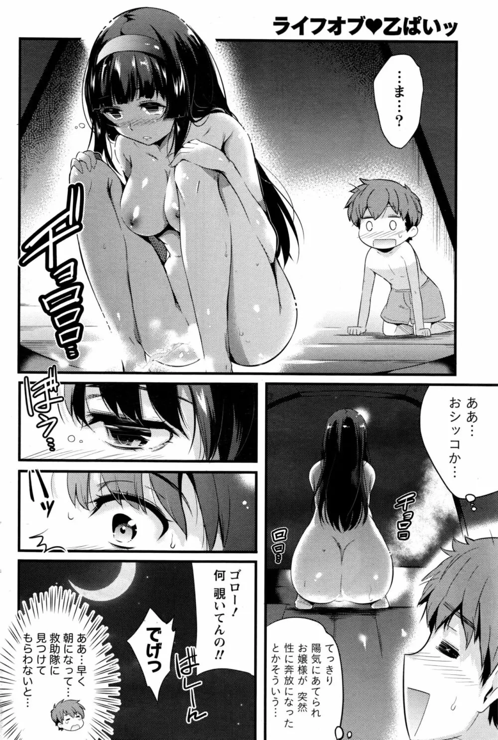 ナマイキッ! 2017年1月号 Page.87