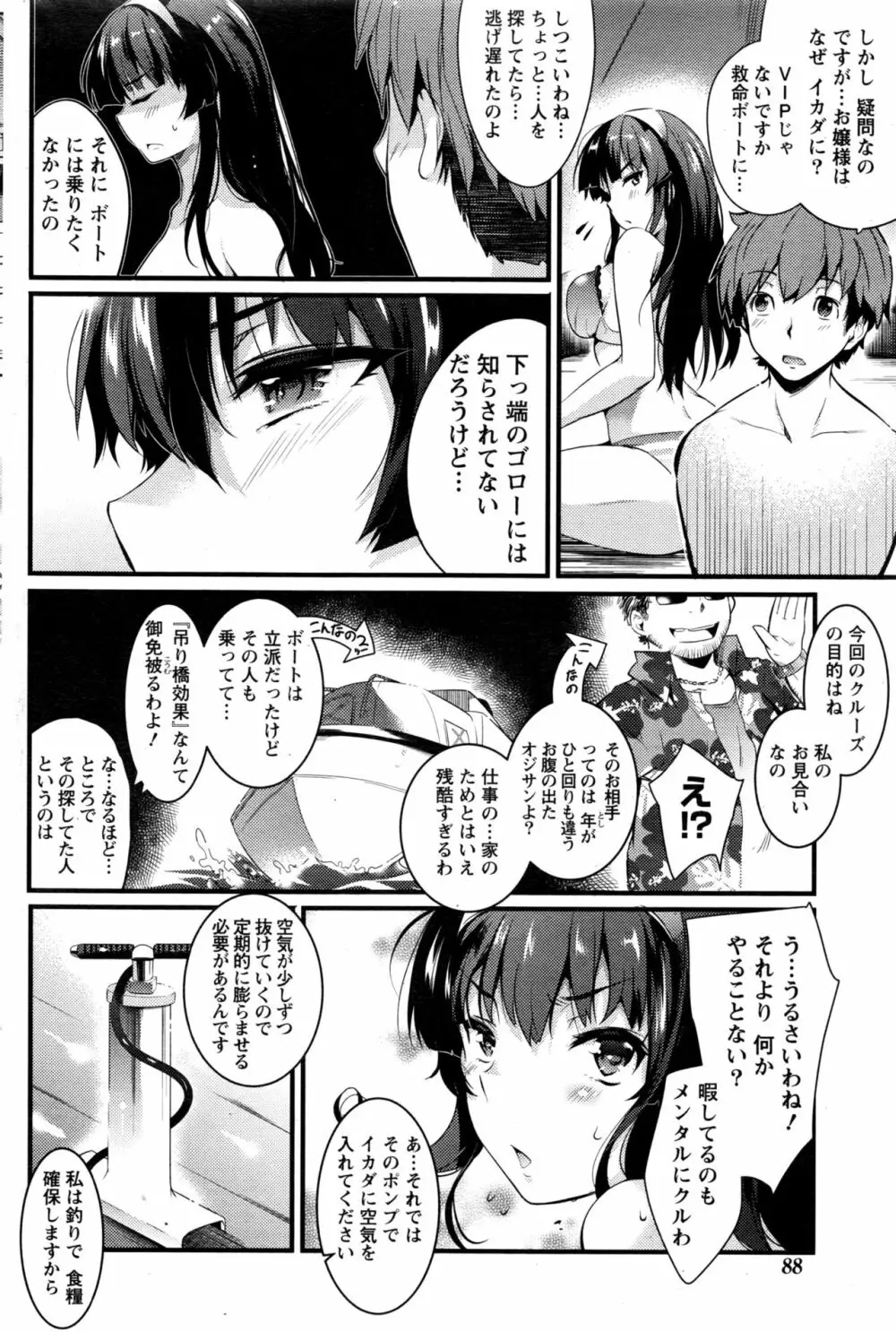 ナマイキッ! 2017年1月号 Page.89