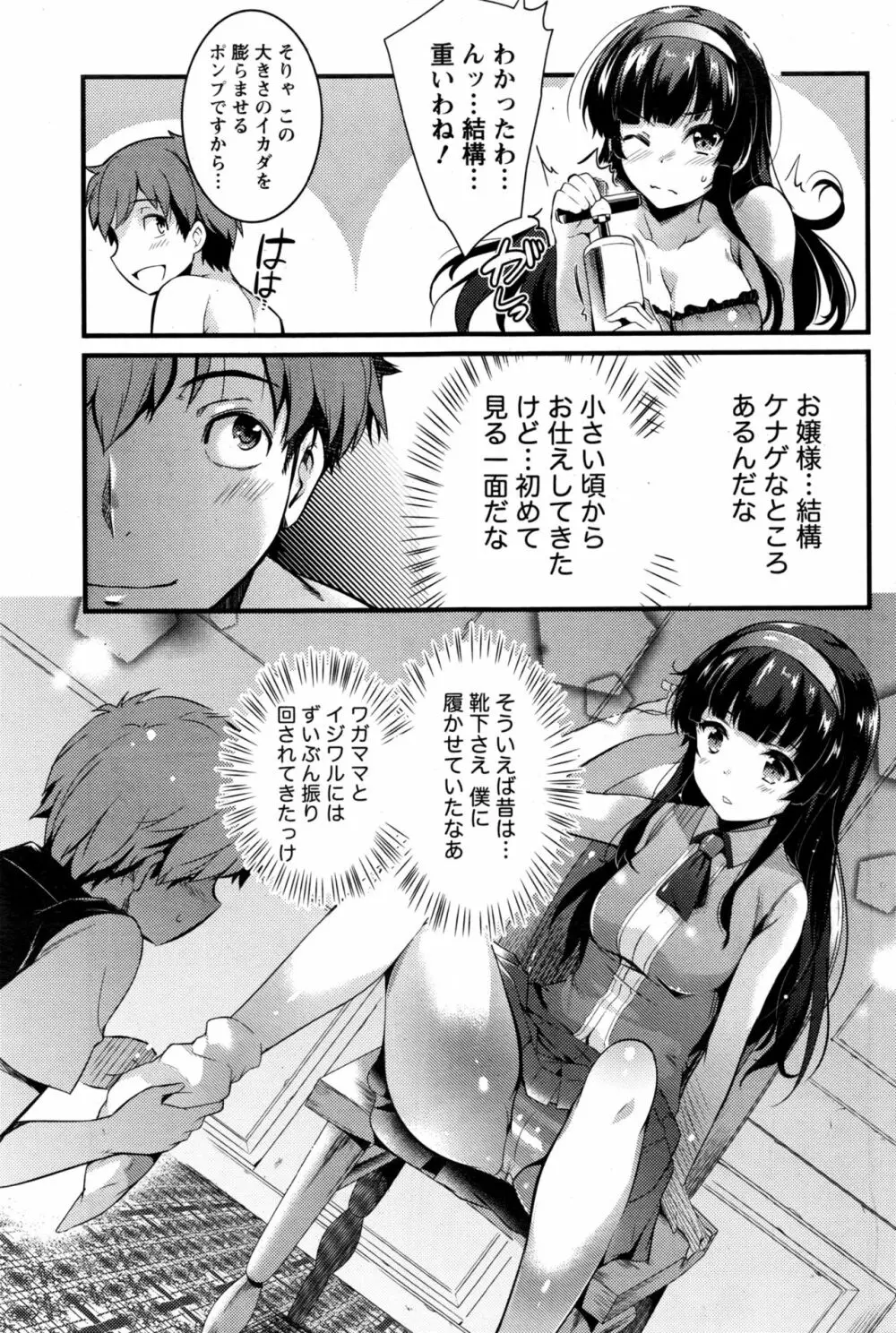 ナマイキッ! 2017年1月号 Page.90