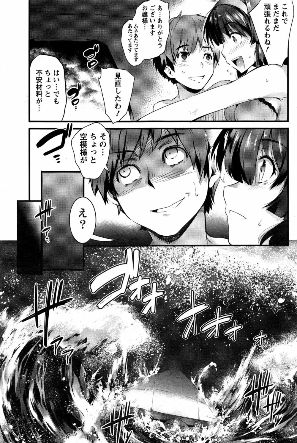 ナマイキッ! 2017年1月号 Page.94