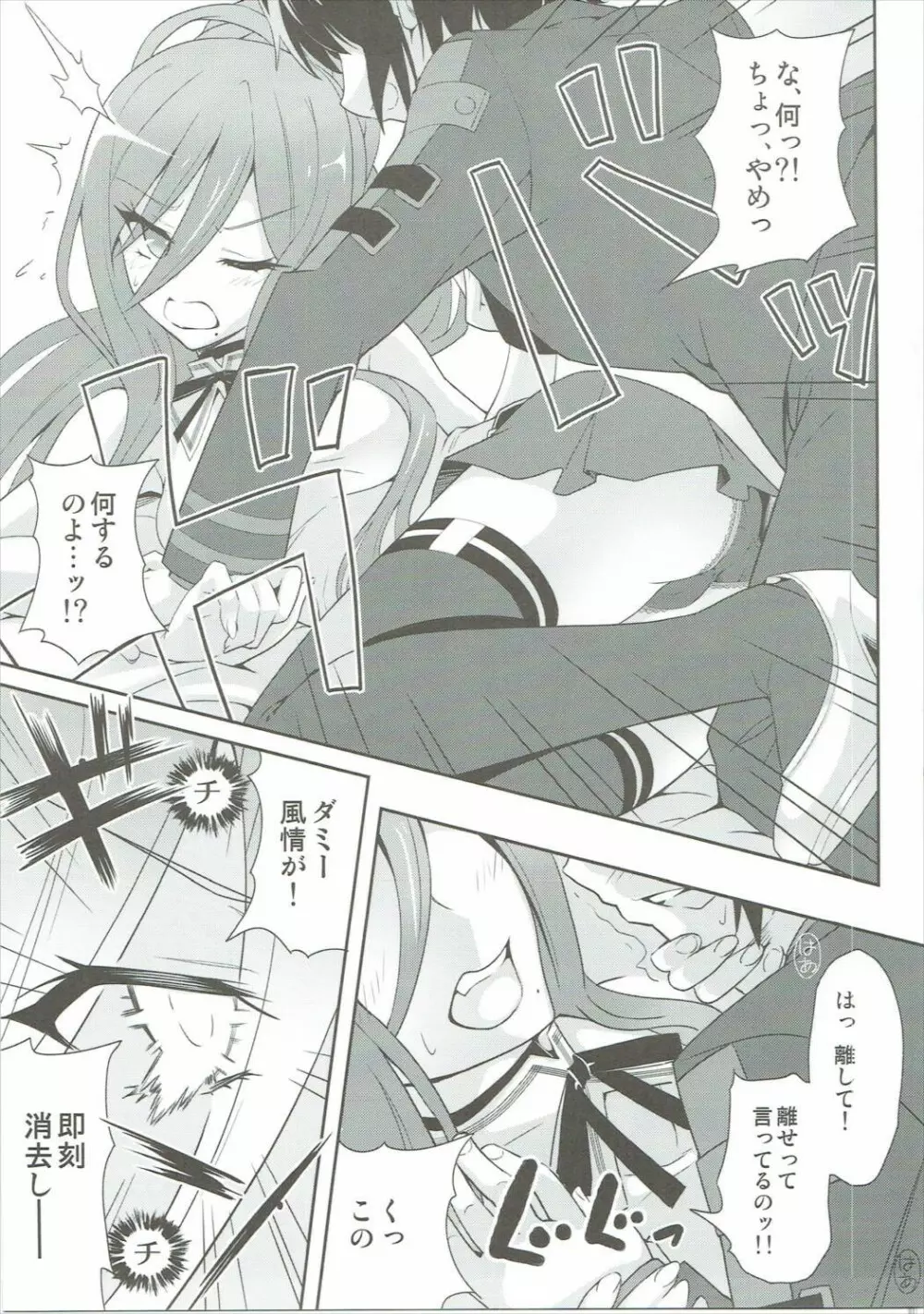 びーゆないてっどぷりーず! Page.10