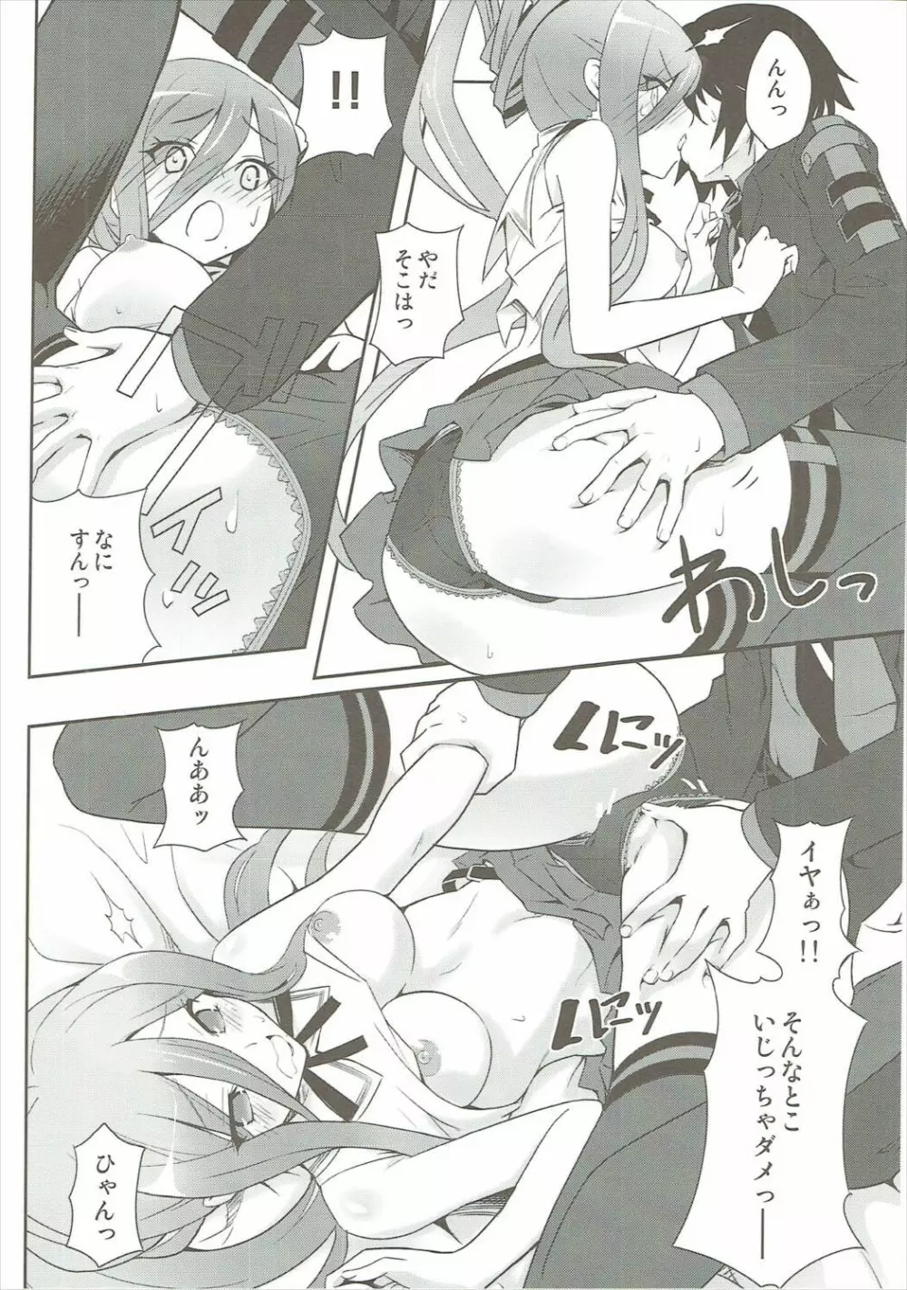 びーゆないてっどぷりーず! Page.13