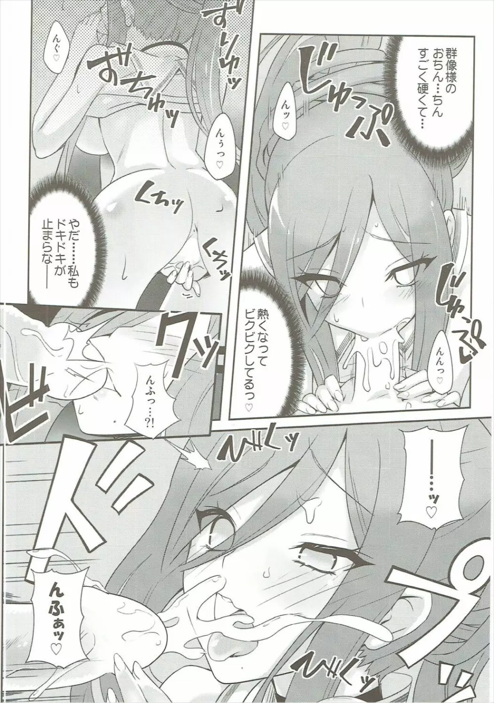 びーゆないてっどぷりーず! Page.17