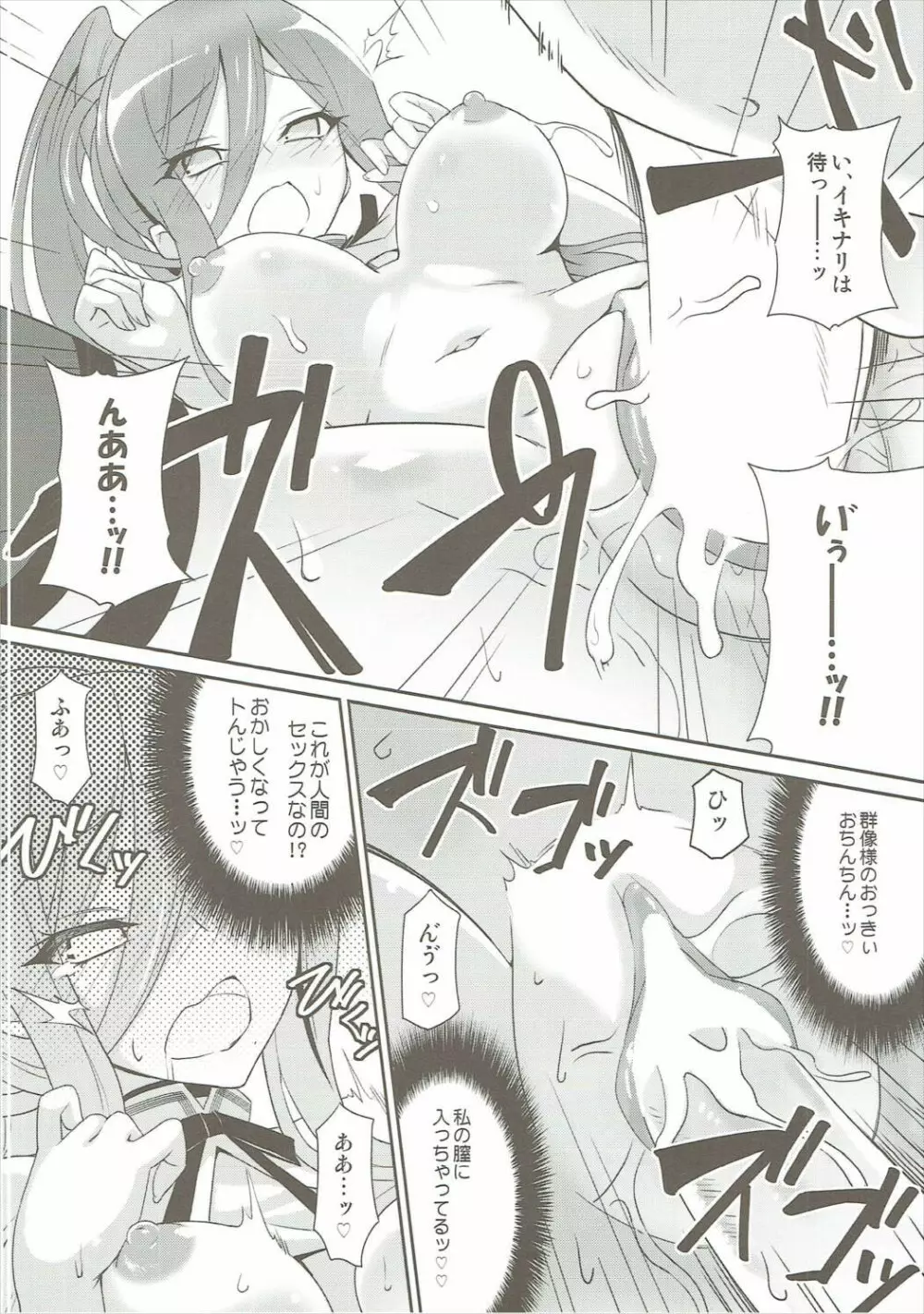 びーゆないてっどぷりーず! Page.19