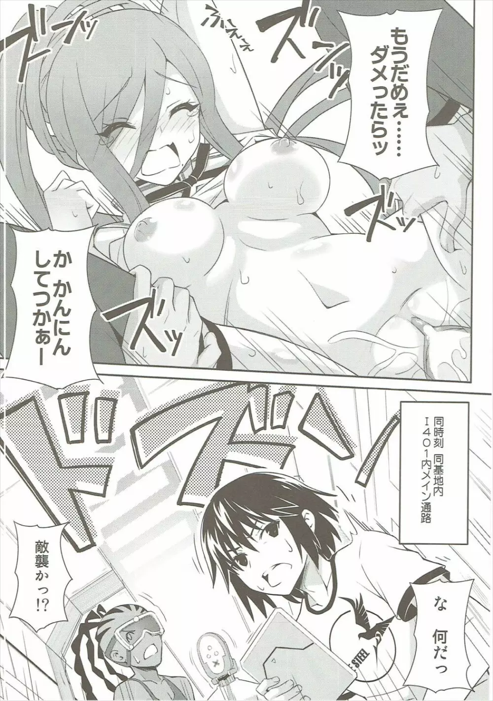 びーゆないてっどぷりーず! Page.23