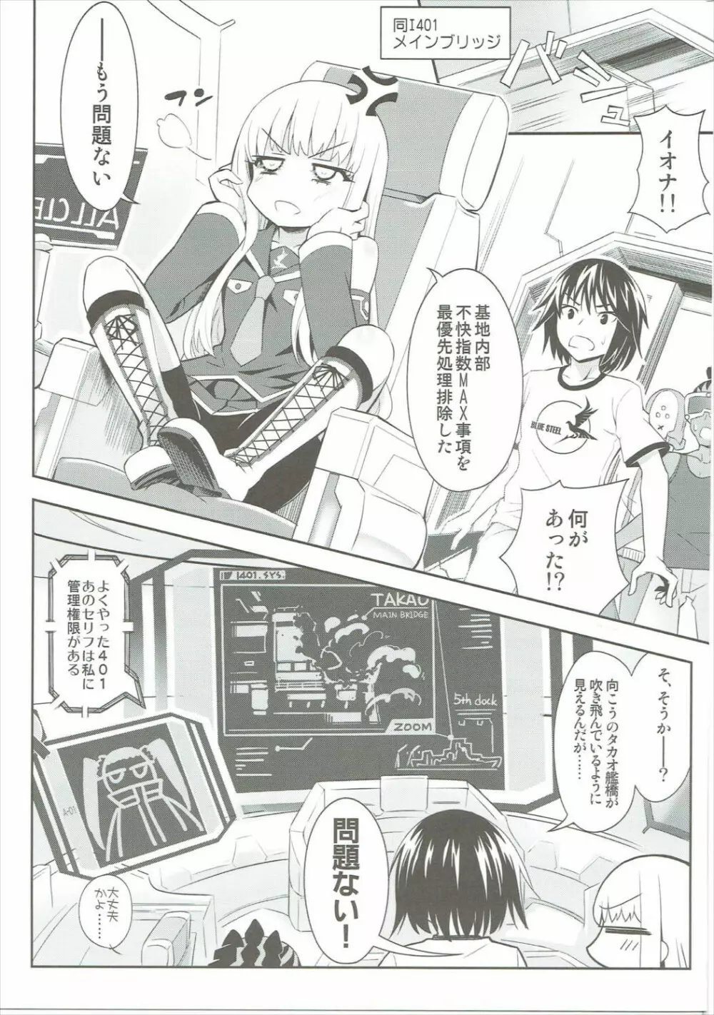 びーゆないてっどぷりーず! Page.24